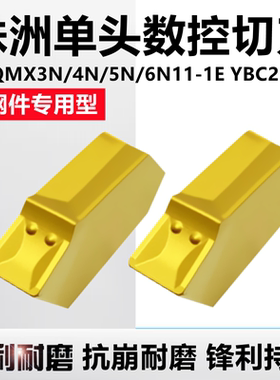 株洲切槽刀片ZQMX3N11-1E 4N11 5N11 6N11单头3 4 5mmYBC251钢件