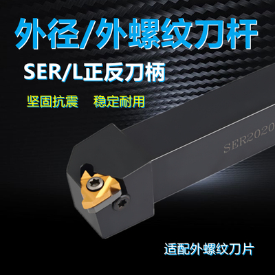 数控外螺纹车刀杆SER/L1212/1616/2020/2525/3232/H11/H16/K16