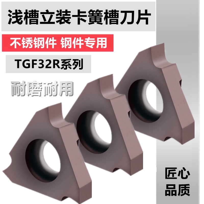 数控卡簧槽刀浅槽刀片TGF32R150/R100/R200/R120立装槽刀切槽刀粒