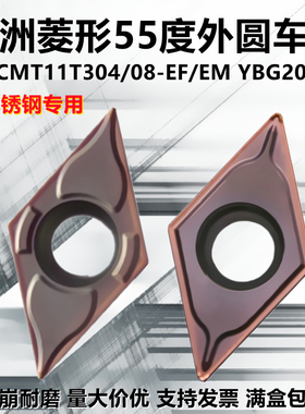 株洲55度菱形数控刀片DCMT11T304/08-EF/EM YBG205精加工不锈钢专