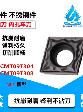 菱形镗刀内孔数控车刀片CCMT09T304 CCMT09T308-MP钢件不锈钢专用