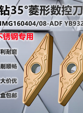 株钻外圆VNMG160408/VNMG160404 ADF YB9320不锈钢专用数控刀片