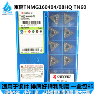 京瓷槽型TNMG160408HQ 160404HQ TN60三角形外圆数控刀片钢件专用