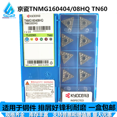 京瓷槽型160404hq三角形数控刀片