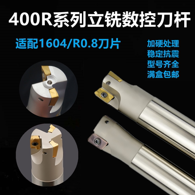 BAP400R直角台阶立铣刀杆CNC加工中心1604大R0.8刀用防震数控刀柄