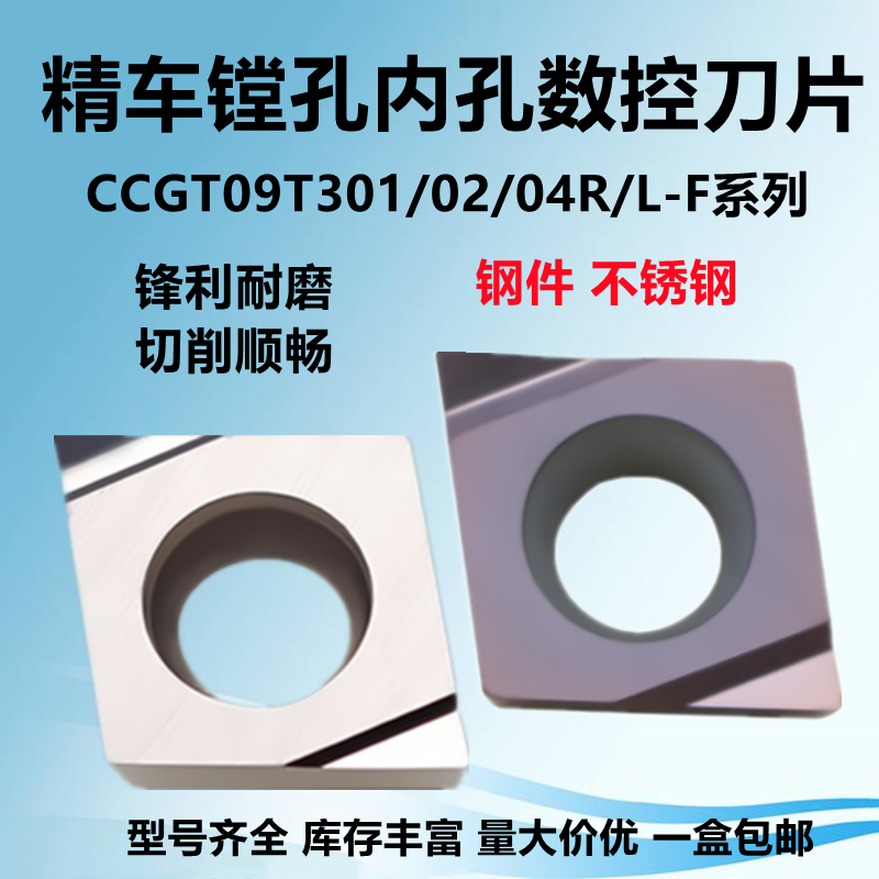 精车镗孔开槽数控刀片CCGT09T