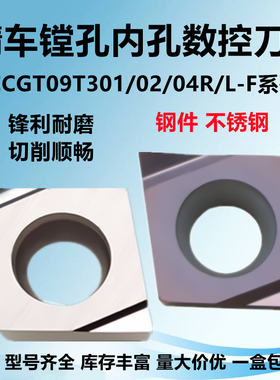 精车镗孔开槽数控刀片CCGT09T302L-F 09T304RPR930TN60走心机刀粒