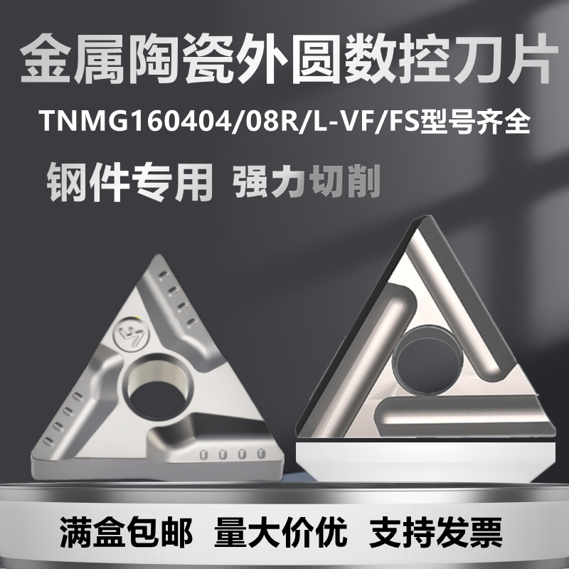 进口数控车刀片TNMG160404R/L- FS TNMG160404R/L- VF CT3000钢件