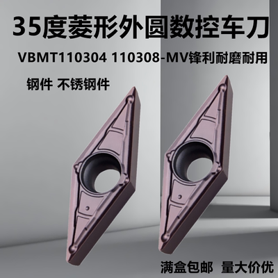 外圆VBMT110304VBMT110308-MV