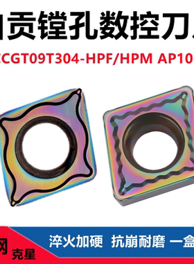 长城七彩淬火加硬数控刀片CCGT09T304-HPF CCGT09T308-HPM AP105