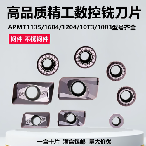 进口数控铣刀片APMT1135/1604PDER-M2/H2 RPMT1204R6R5R4刀粒钢件