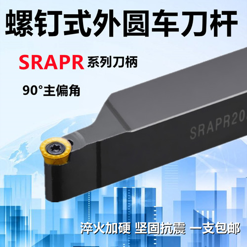 90度外圆数控圆弧车刀杆SRAPR1616H08/2020K10/2525M10T3球形刀片