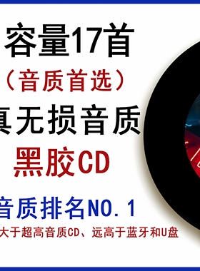 代刻录车载无损黑胶CD音乐光盘定制汽车车载CD光盘制作cd定做服务