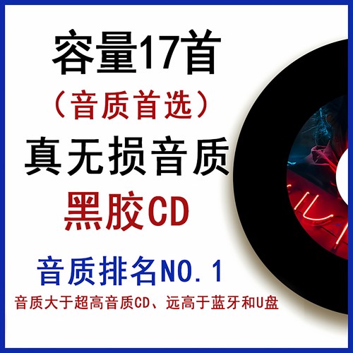 专业定制车载cd碟无损音质