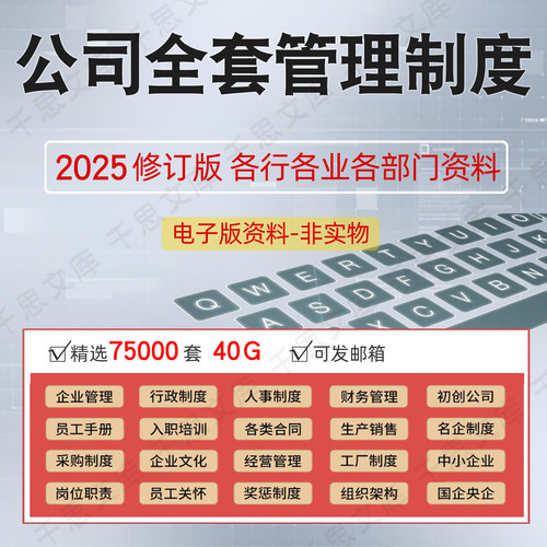 公司全套管理制度企业规章制度