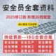 建筑安全员全套资料房建工程工地施工生产台账管理制度表格模板