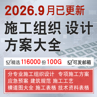 建筑施工组织设计模板方案范本大全应急安全管理土木工程文件资料