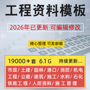 建筑工程资料水利市政工程施工管理竣工验收报告范本全套表格模板