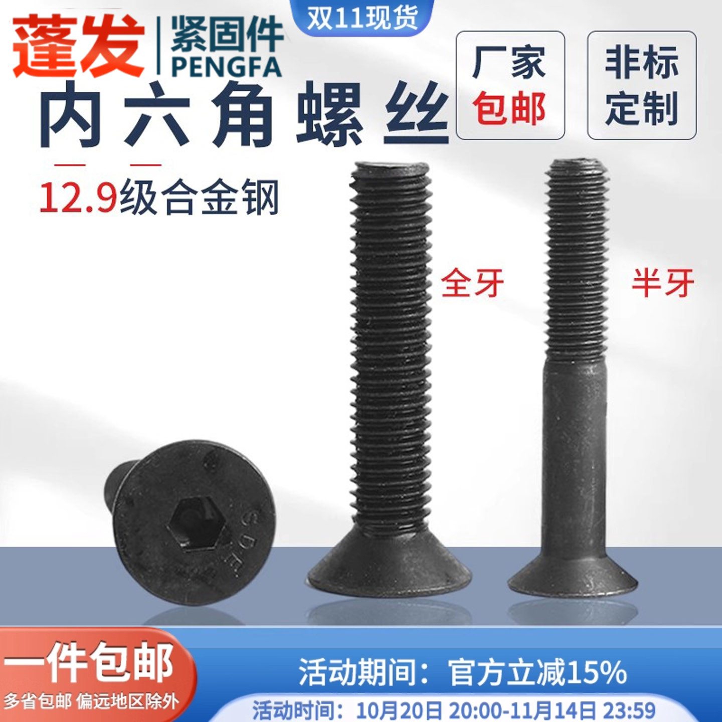 发黑12.9级沉头蓬发内六角浙江