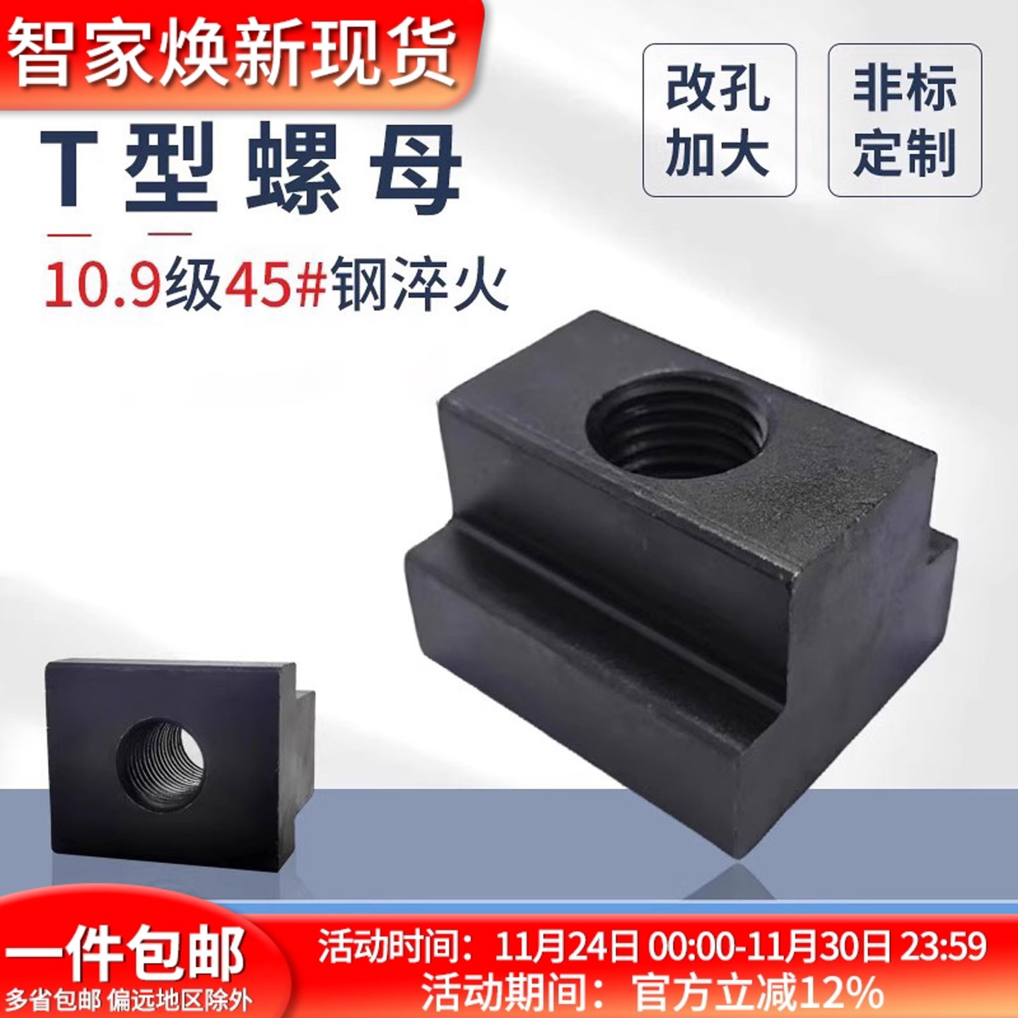 10.9级螺母蓬发模具机床用热处理