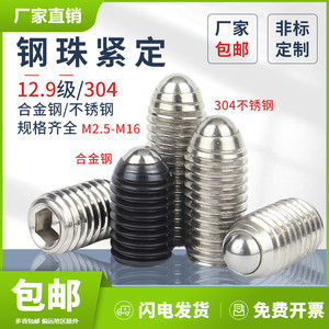 内六角钢珠紧定304不锈钢一字波仔12.9级弹簧塞M3-M16定位珠螺丝