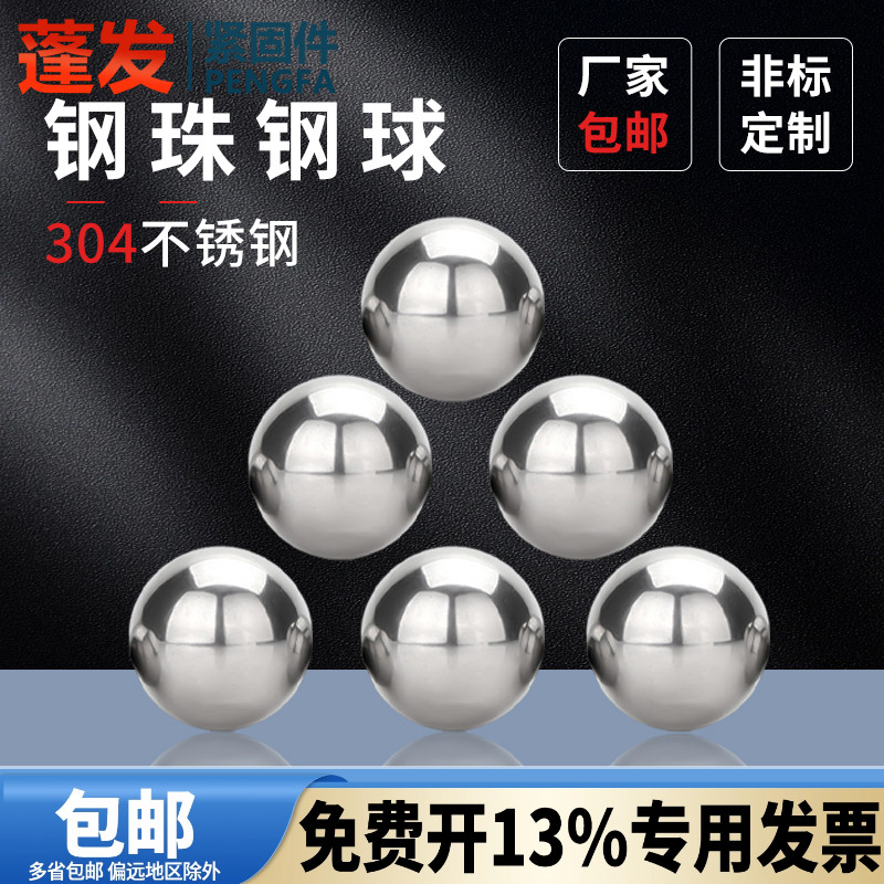 304精密实心球转动轴承蓬发钢球