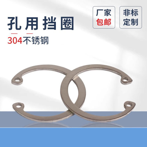 孔用蓬发弹性挡圈C型卡环内卡304