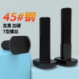 t型螺絲8.8級原GB37壓板螺絲6M8M10M22M24M30M36發黑T形槽用螺栓