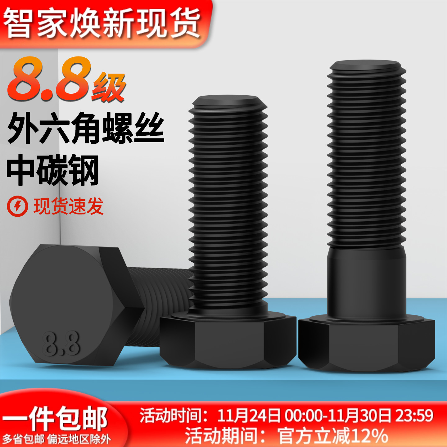 螺丝蓬发外六角高强度8.8级浙江