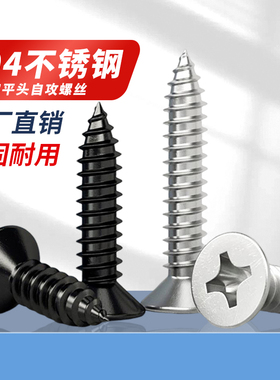 pf304不锈钢自攻螺丝十字平头螺丝钉黑色沉头螺丝木工螺钉M2M3M4