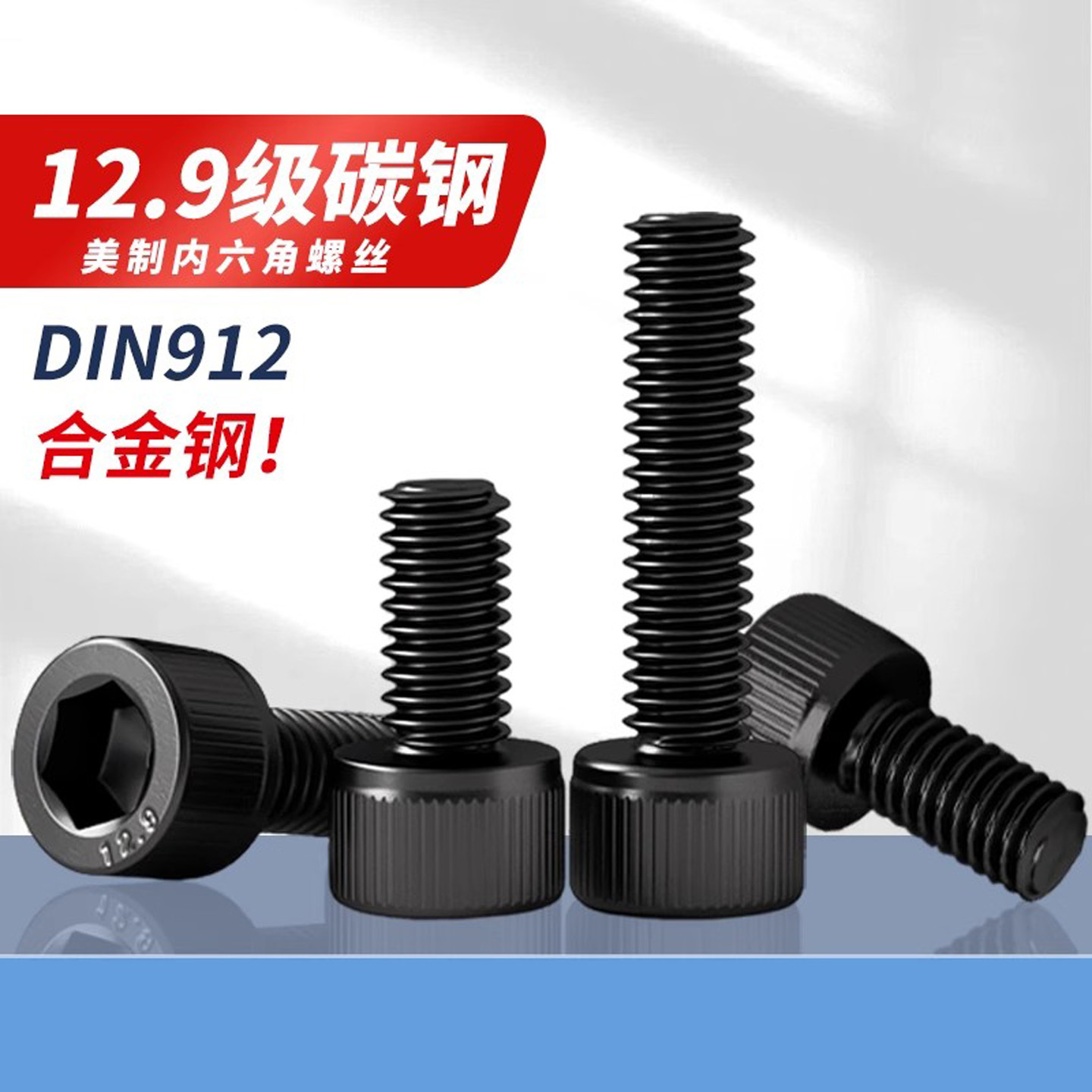 合金钢12.9级内六角杯头蓬发螺丝