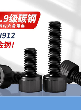 内六角螺丝M18M20M24-42合金钢12.9级杯头螺栓DIN912圆柱头内六角