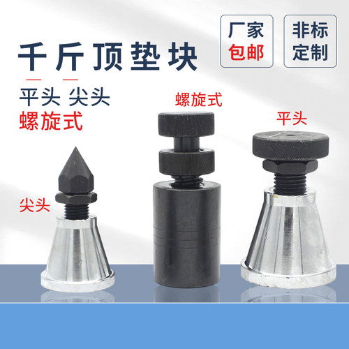 螺旋式千斤顶蓬发手动调节模具