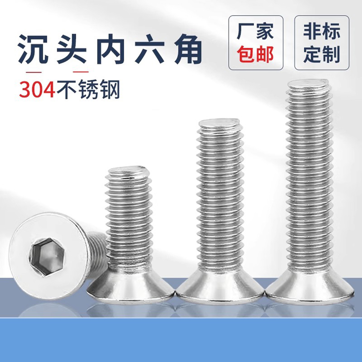 304不锈钢平头沉头内六角螺丝