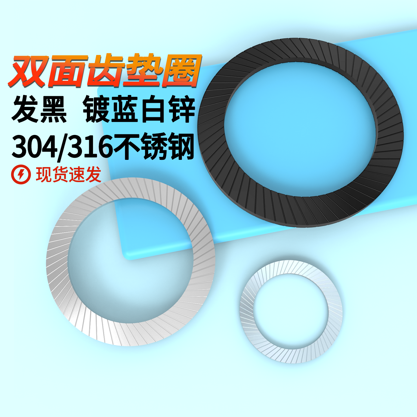 双面齿垫圈DIN9250发黑65Mn锰钢304不锈钢防松锁紧防滑垫片自锁,五金/工具,垫圈,淘宝优惠券,粉丝福利购,淘宝优惠卷