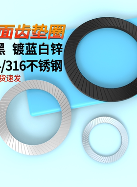 双面齿垫圈DIN9250发黑65Mn锰钢304不锈钢防松锁紧防滑垫片自锁