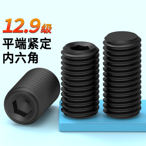 浙江螺钉蓬发合金钢内六紧定螺钉