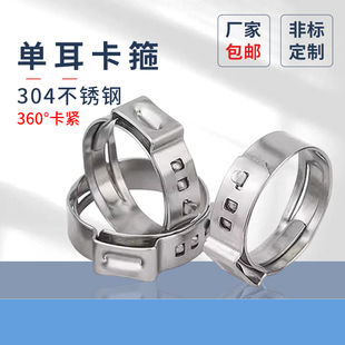 蓬发304不锈钢单耳无极卡箍喉箍油管卡管卡水管卡紧固扣强力抱箍