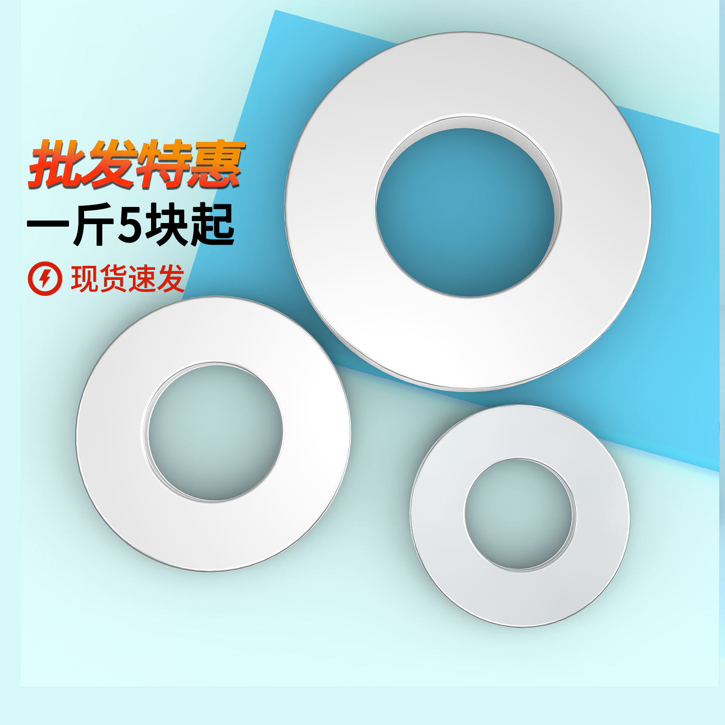 蓬发平垫圈量大批发价格