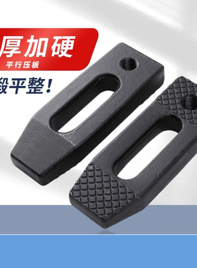 模具压板B型C型D型平行压板E型压板F形套装淬火M10-M24冲床压块板