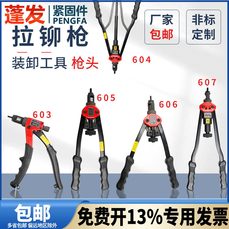 鉚螺母手動槍頭蓬發工具拉鉚槍