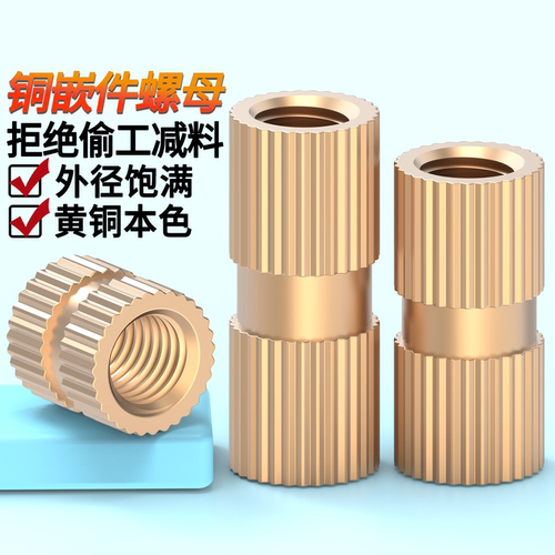 批发注塑铜螺母嵌件双通铜嵌件滚花镶嵌件铜花母M2M3M4M5-M10铜预 - 封面