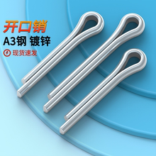 铁镀锌开口销原GB91发夹销U形卡销1.52M3M4M5M6M8M10M12开口销