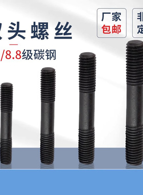 双头螺丝8.8级原GB901双头螺栓B型细杆6M8M10M30等长4.8双头螺柱