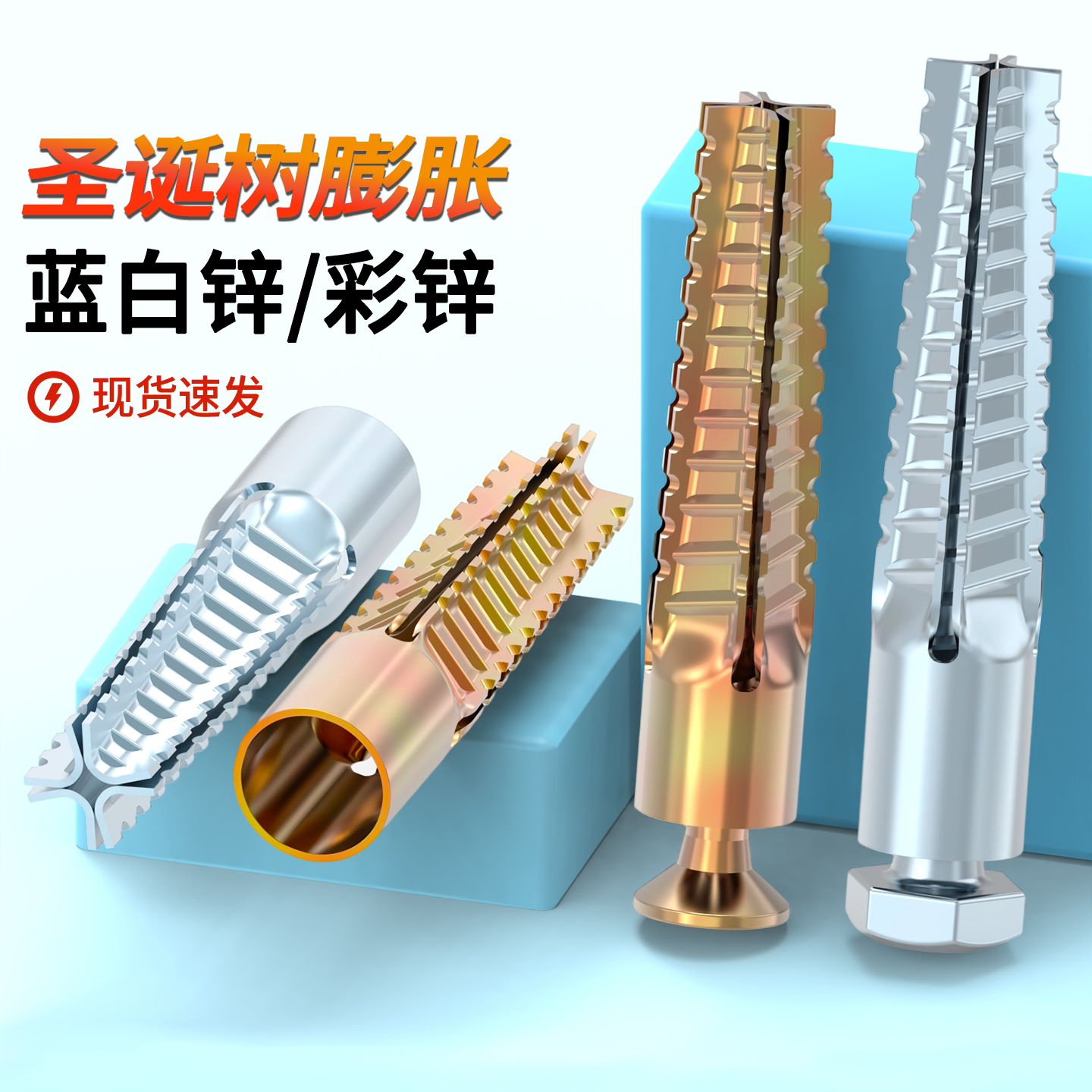 圣诞树泡沫内膨胀蓬发膨胀管壁虎图片