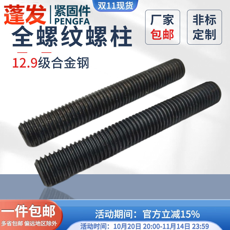 全螺纹螺柱35crmo蓬发牙条丝杆