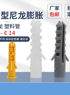 鱼型尼龙膨胀蓬发白色灰色管膨胀钉塑料管膨胀管胶塞6-8尼龙胀塞