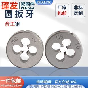 圓扳牙上海倉公制細牙標準牙反牙英美制管螺紋板牙2M3M4M5M6M8M10