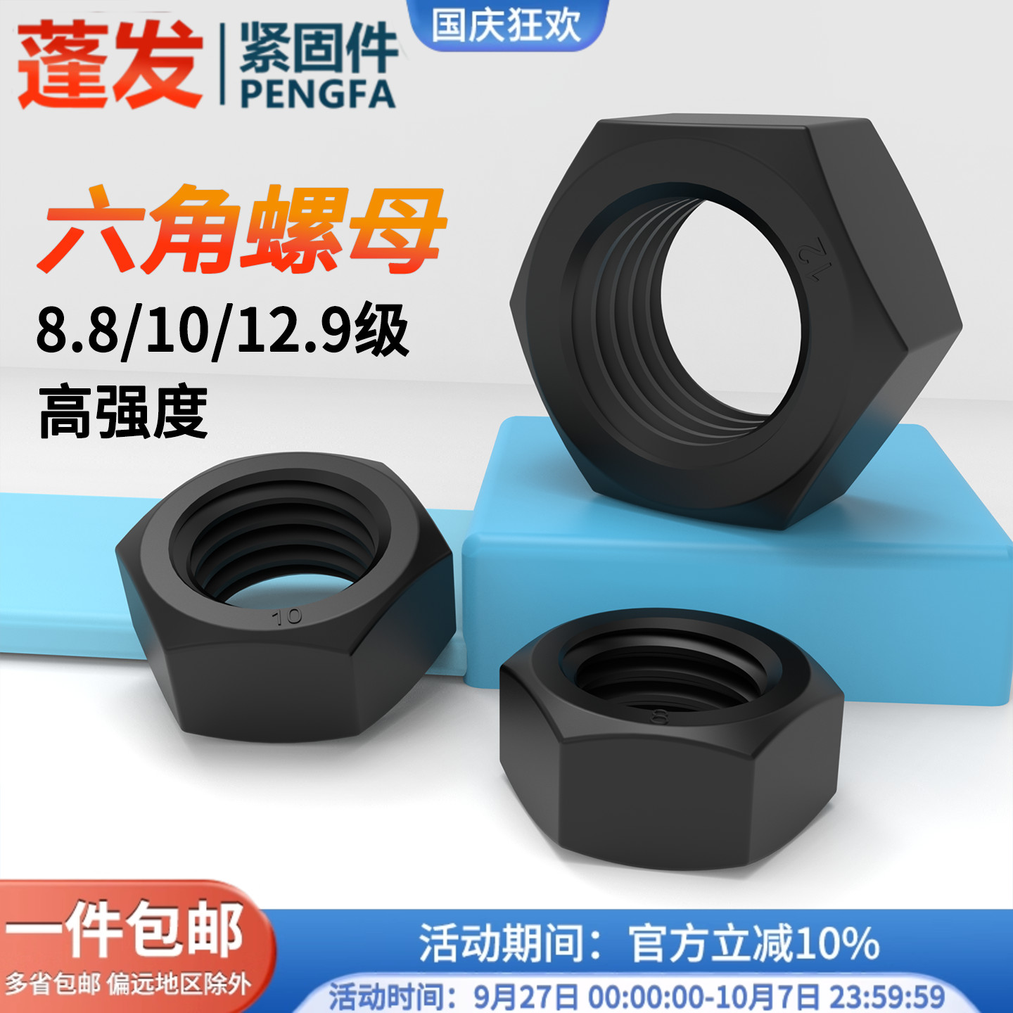 高强度GB6170发黑螺母蓬发热处理