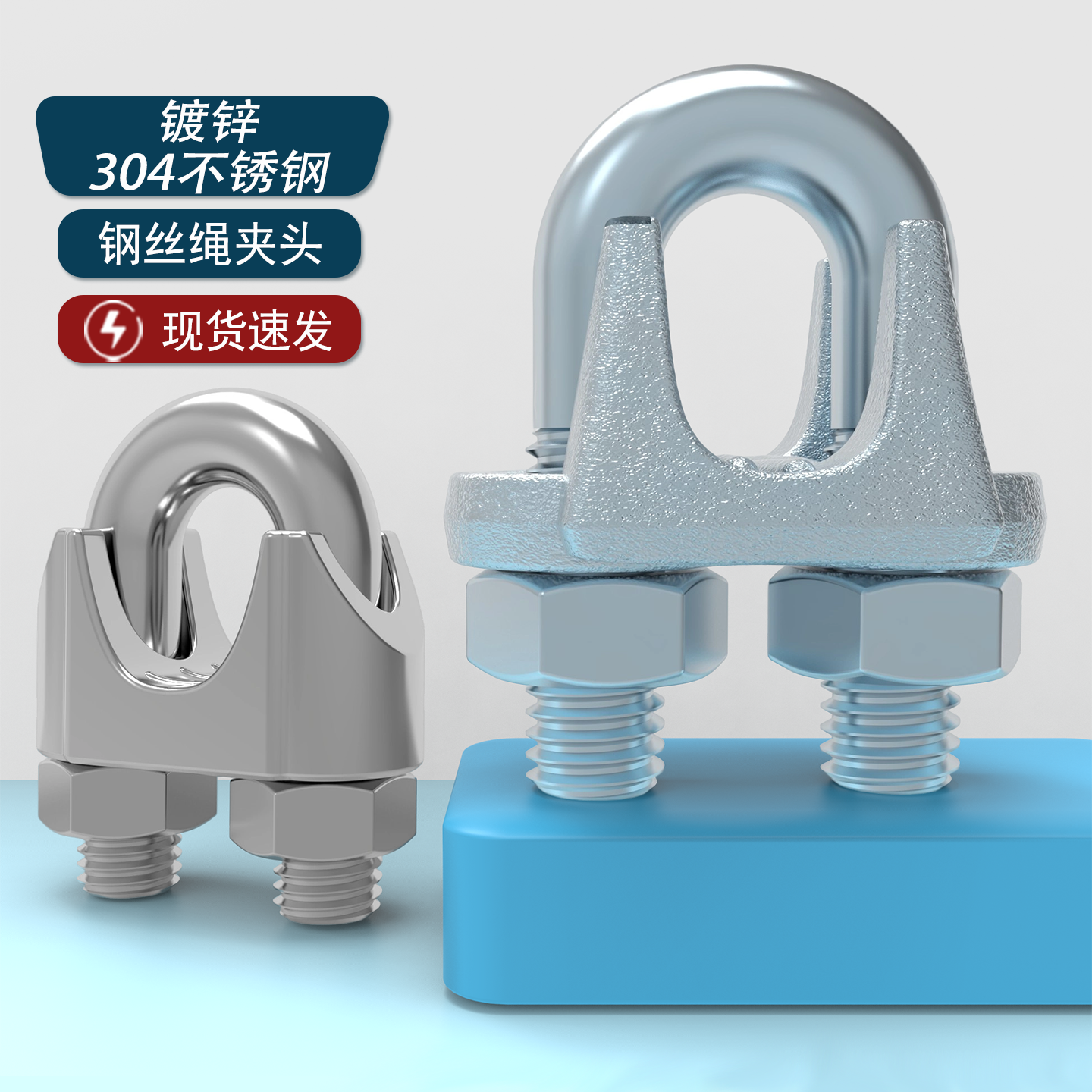 夾頭304不銹鋼鐵鍍鋅絲繩